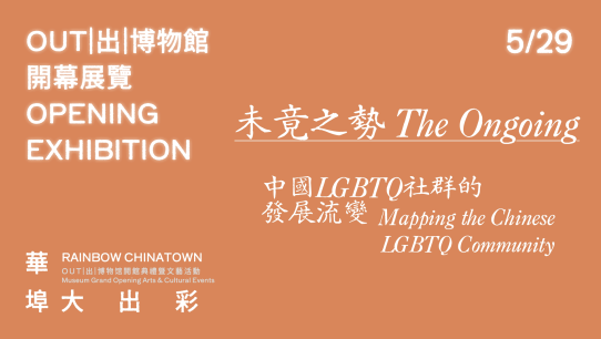 OUT Museum Opening Exhibition